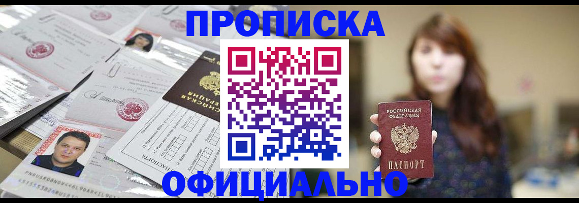 прописка гарантия в Кемерово