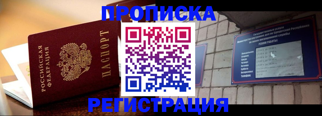 временная регистрация в Кемерово