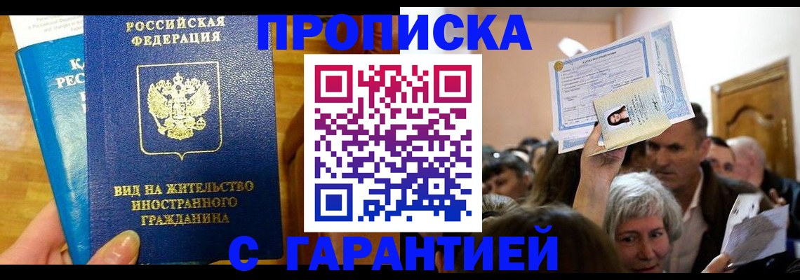 временная регистрация в квартире в Кемерово